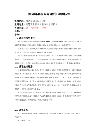 机动车辆保险与理赔课程标准