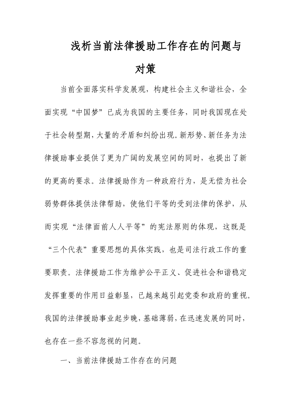 浅析当前法律援助工作存在的问题与对策2015.09.21_第1页