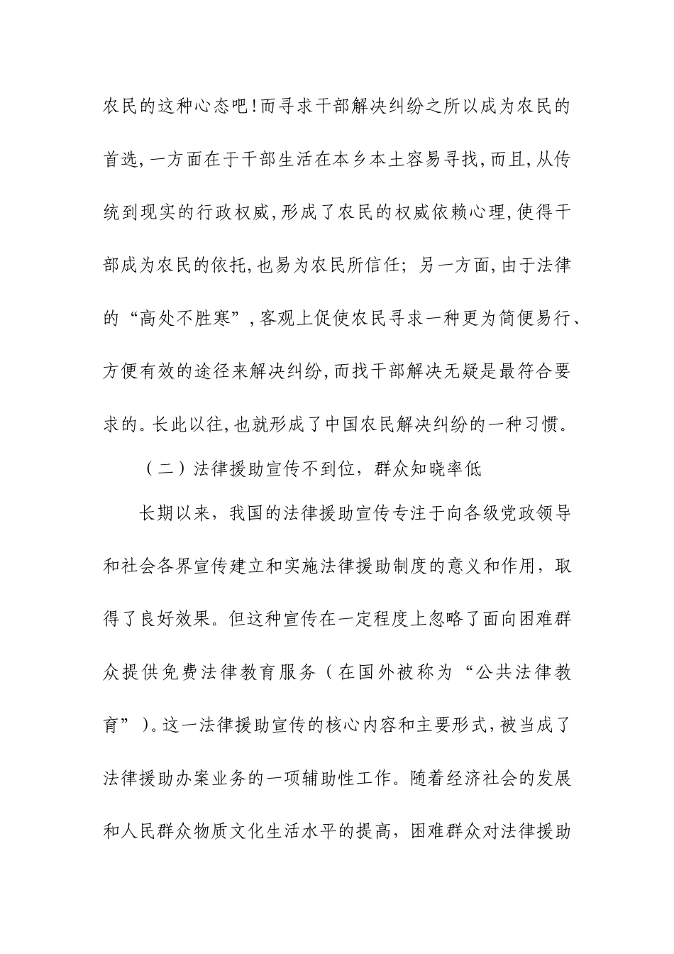 浅析当前法律援助工作存在的问题与对策2015.09.21_第3页