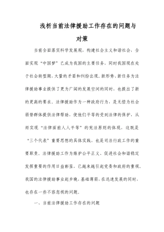 浅析当前法律援助工作存在的问题与对策2015.09.21