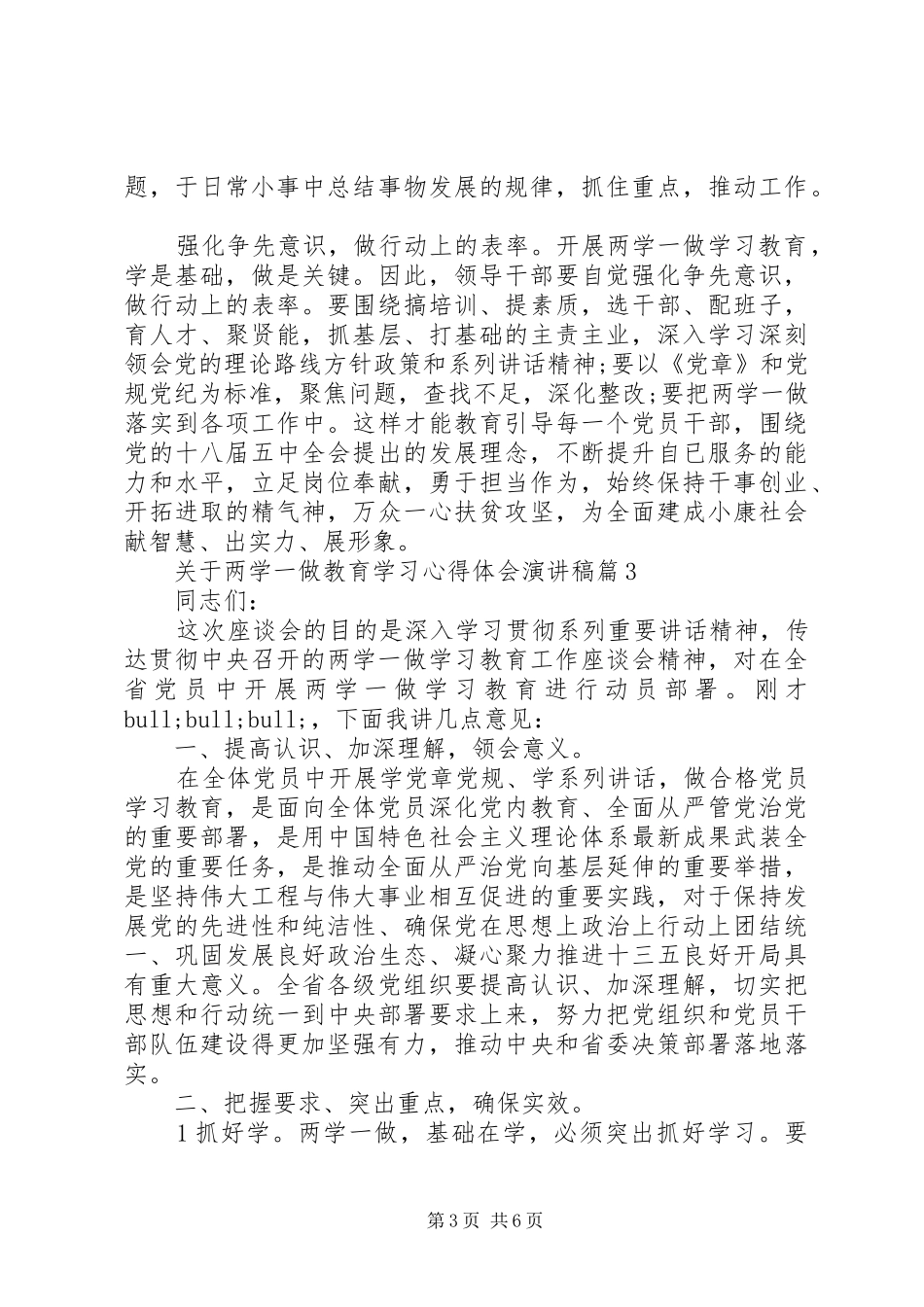 关于两学一做教育学习心得体会演讲稿_第3页