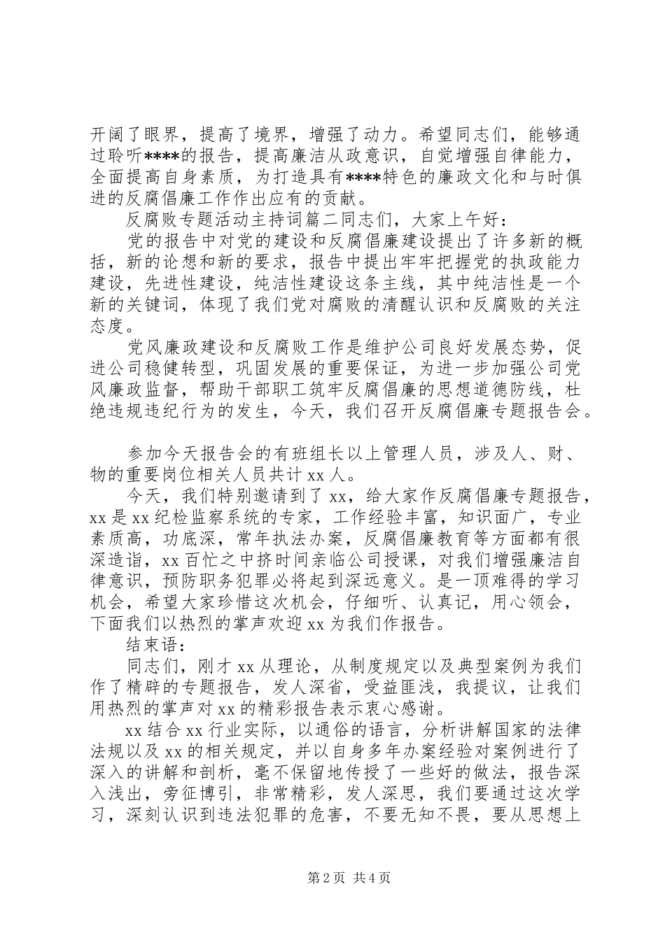 反腐败专题活动主持词精选范文稿_第2页