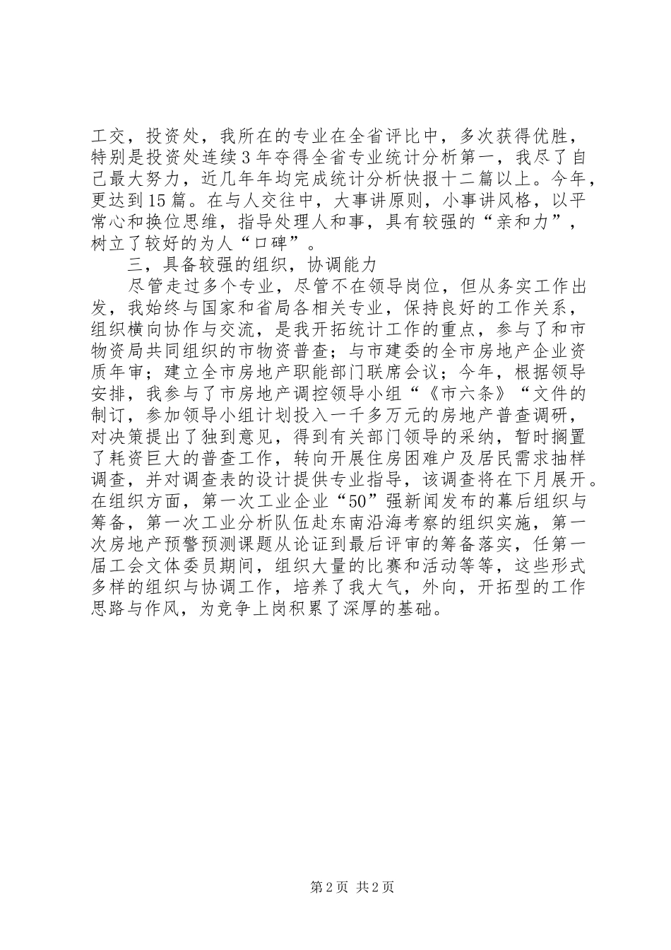 科长竞争上岗演说稿_第2页