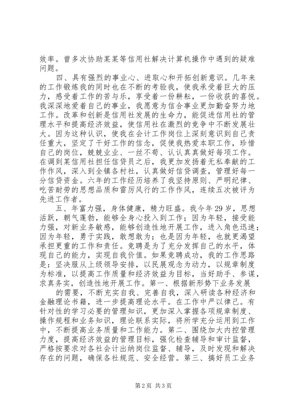 金融系统竞职竞聘演讲报告_第2页