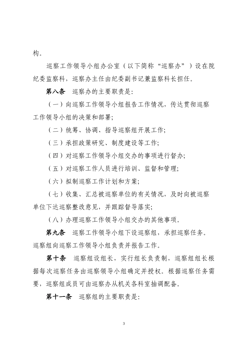 医院内部巡察工作实施办法_第3页