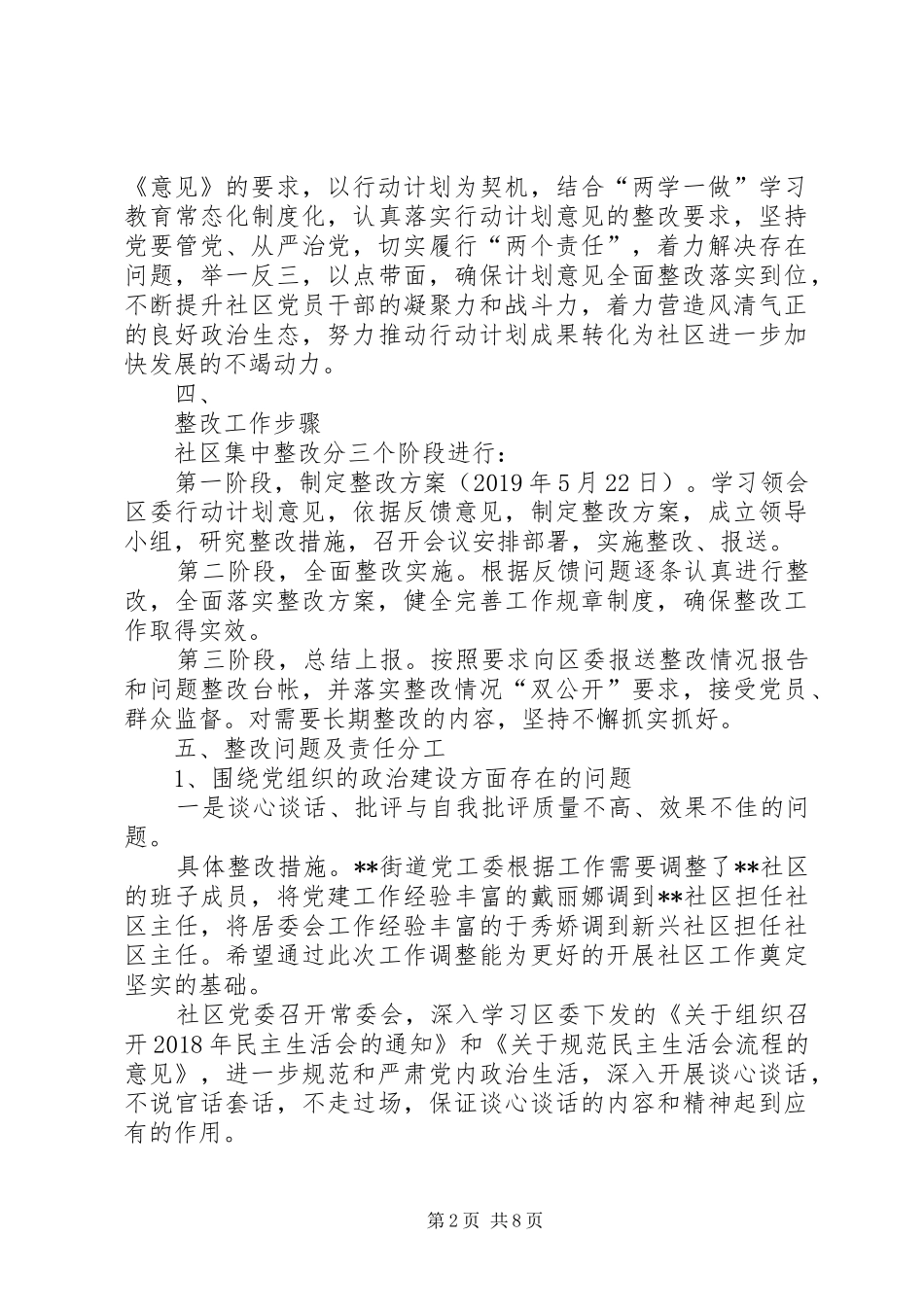 XX社区党委关于实施全市城市基层党组织服务功能提升三年行动计划_第2页