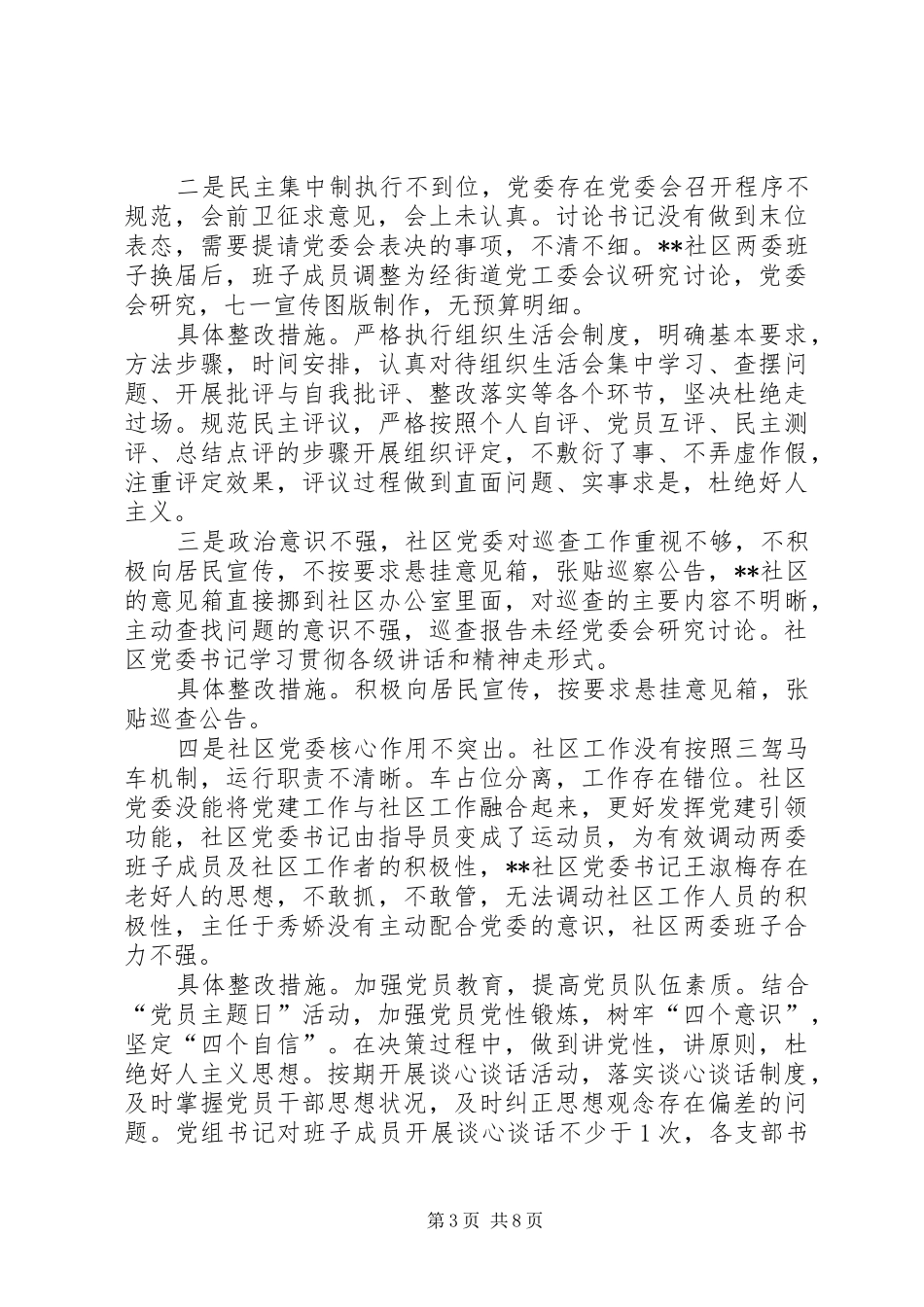 XX社区党委关于实施全市城市基层党组织服务功能提升三年行动计划_第3页