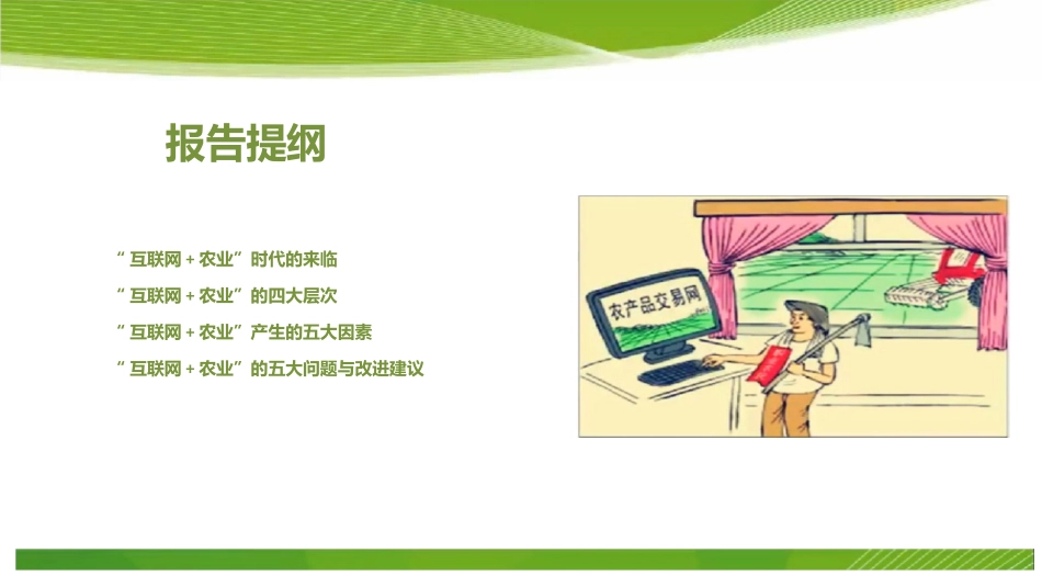 互联网+农业_第2页