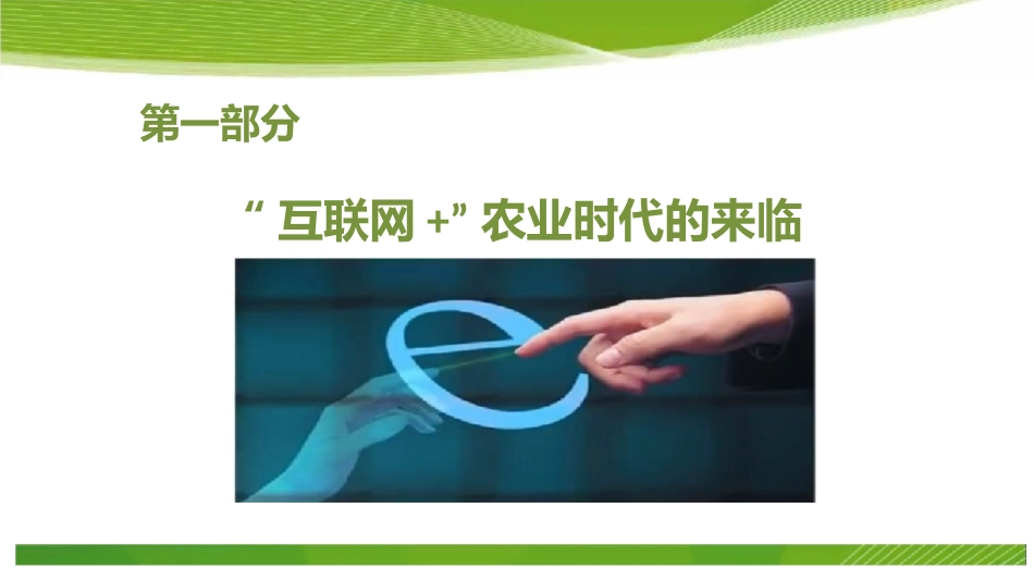 互联网+农业_第3页