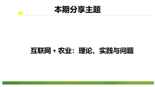 互联网+农业