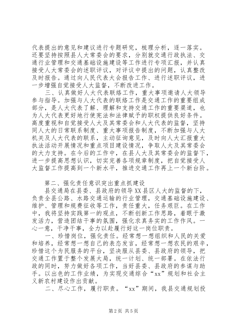 县交通局副局长竞聘演讲稿_第2页