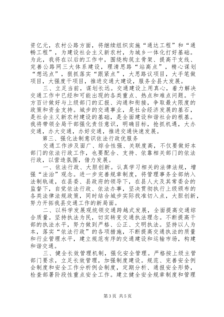 县交通局副局长竞聘演讲稿_第3页