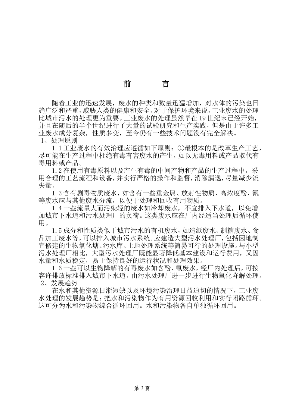 污水处理厂设备安装方案_第3页