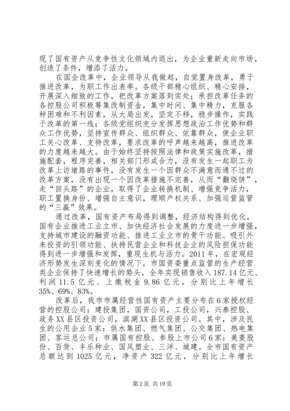 国资委工作总结和工作安排_第2页