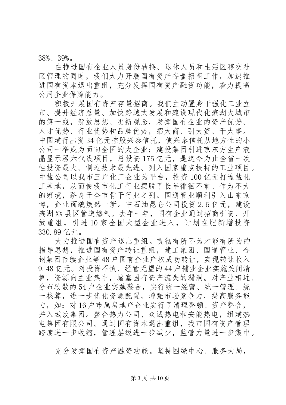 国资委工作总结和工作安排_第3页