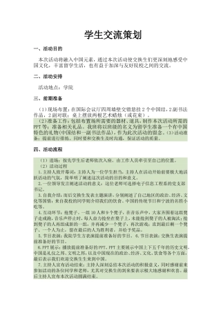 学生文化交流策划