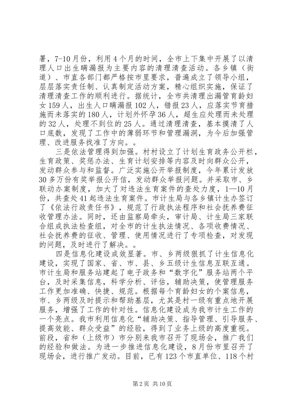 在全市计划生育工作调度会上的讲话_第2页