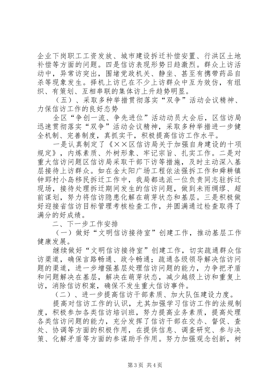 信访局××年上半年工作总结及下半年工作安排_第3页