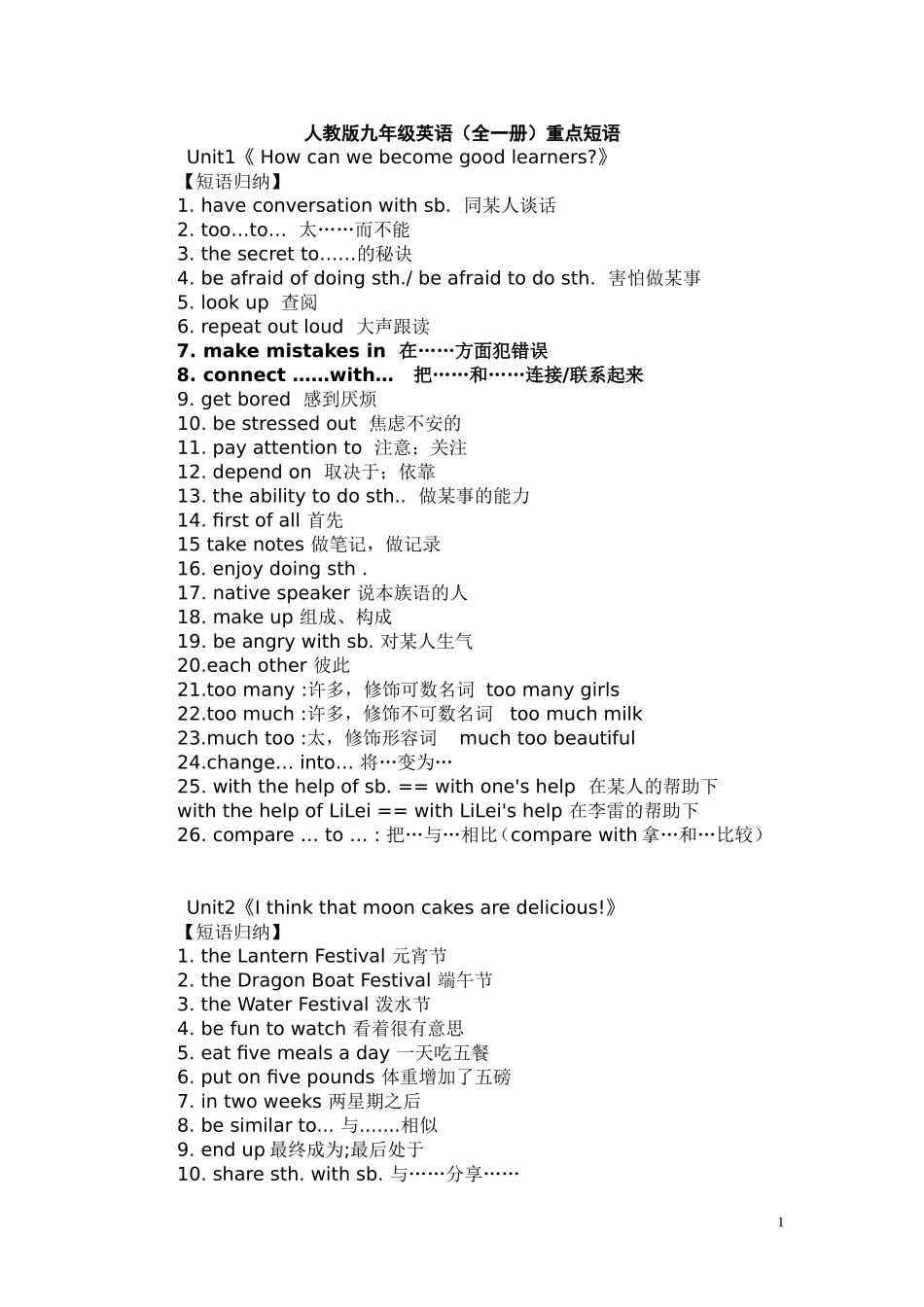 人教版九年级英语(全一册)重点短语_第1页
