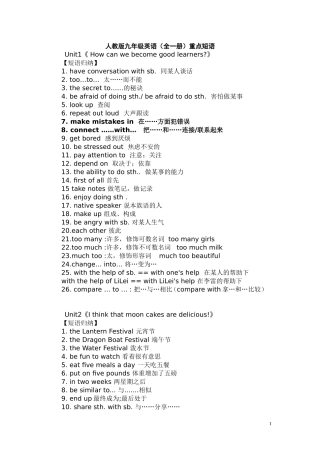 人教版九年级英语(全一册)重点短语