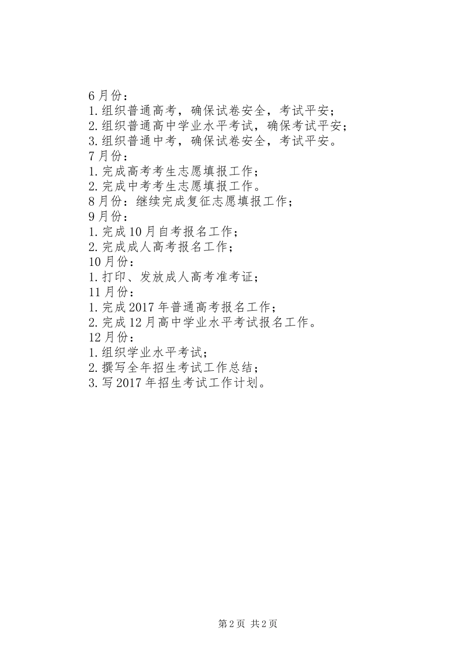 县教育局XX年招生计划_第2页