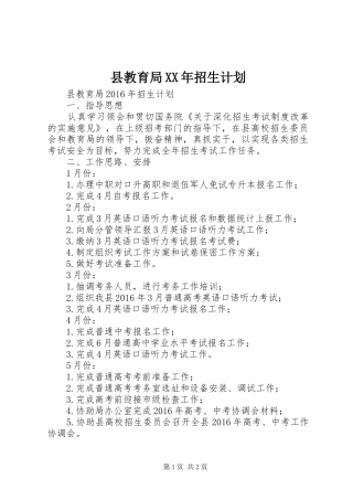 县教育局XX年招生计划