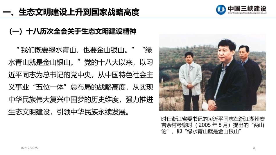 我国环境保护新形势及相关政策法规宣贯20170709_第3页