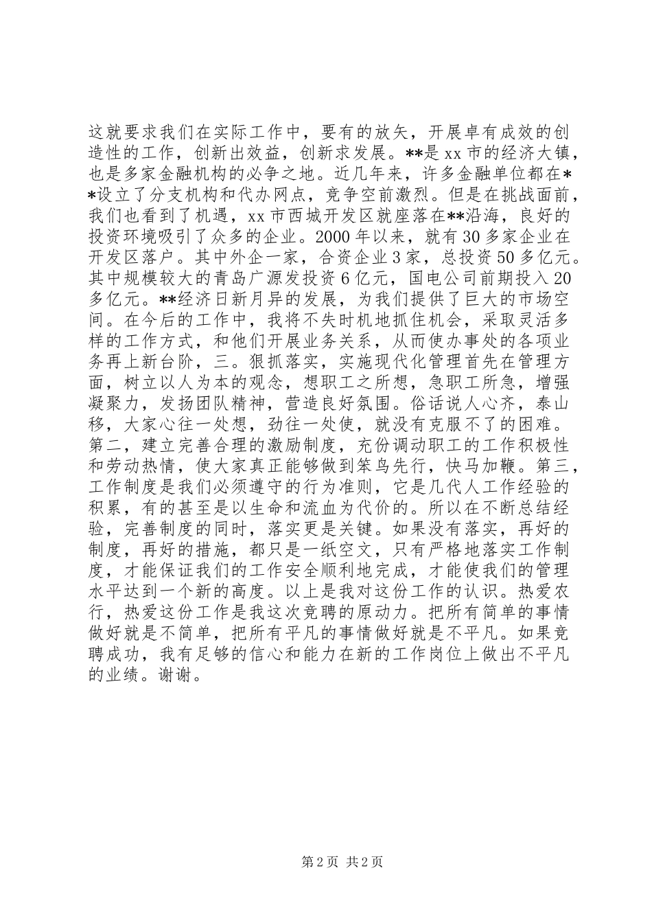 银行办事处副主任竞争上岗演讲稿_第2页