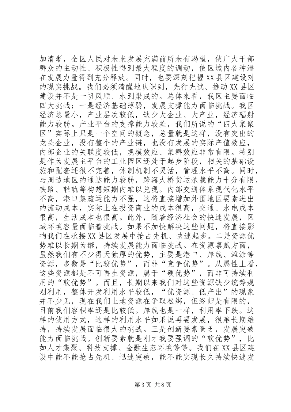 局长在科级干部轮训会讲话_第3页