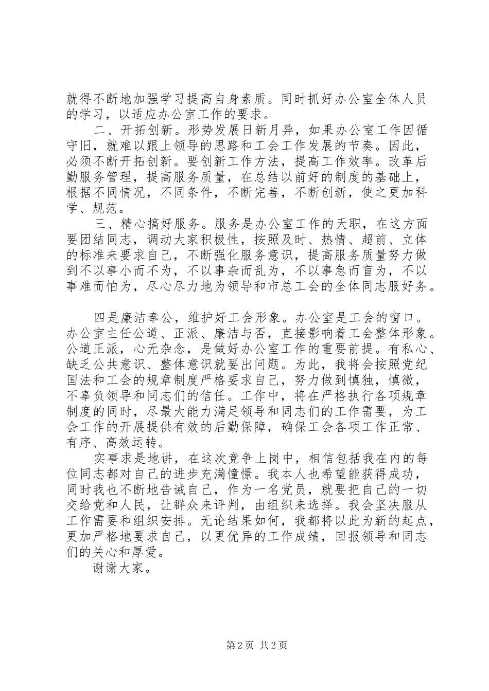 市总工会竞聘上岗演讲稿_第2页