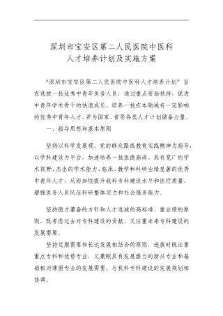 中医科优秀中青年人才培养计划实施方案