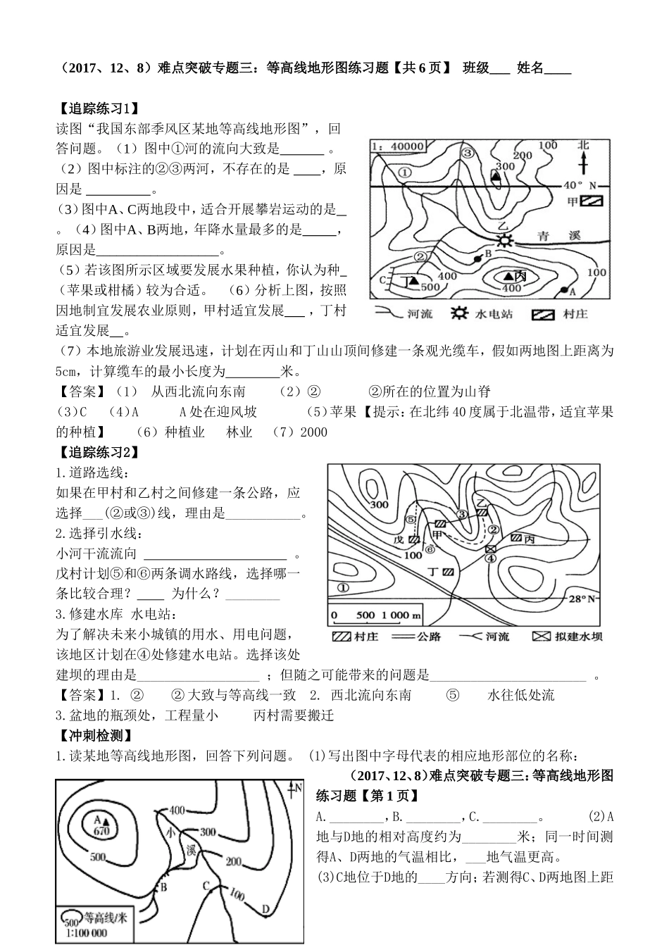 难点突破专题三：等高线地形图练习题_第1页