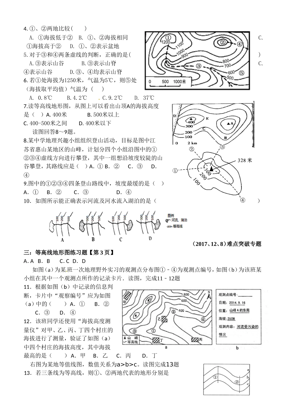 难点突破专题三：等高线地形图练习题_第3页