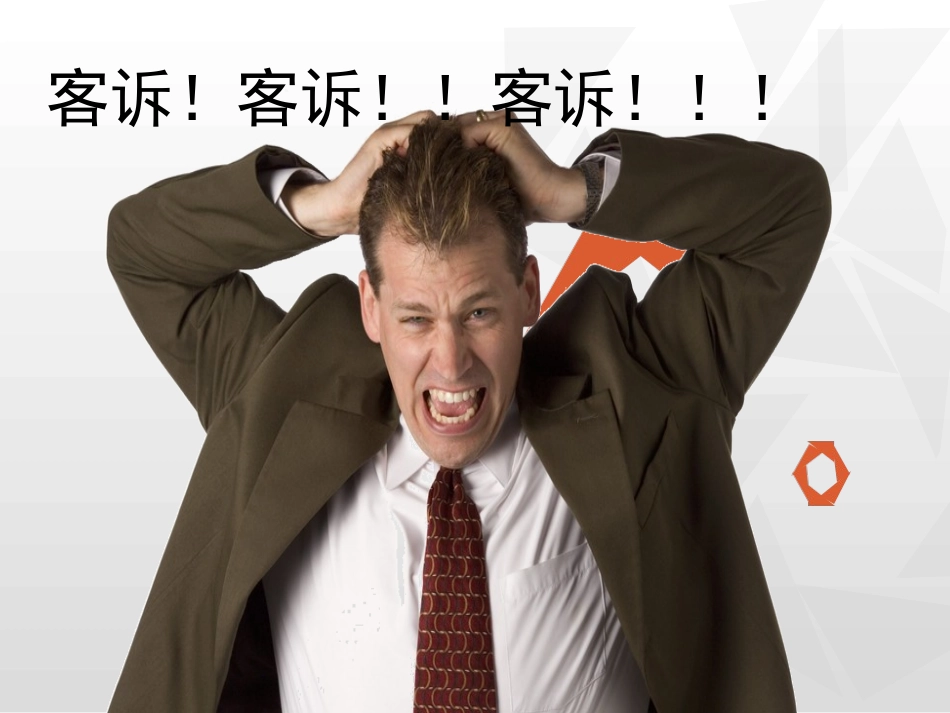 餐饮门店客诉处理方法分析 -_第2页