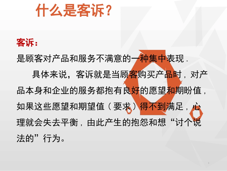 餐饮门店客诉处理方法分析 -_第3页