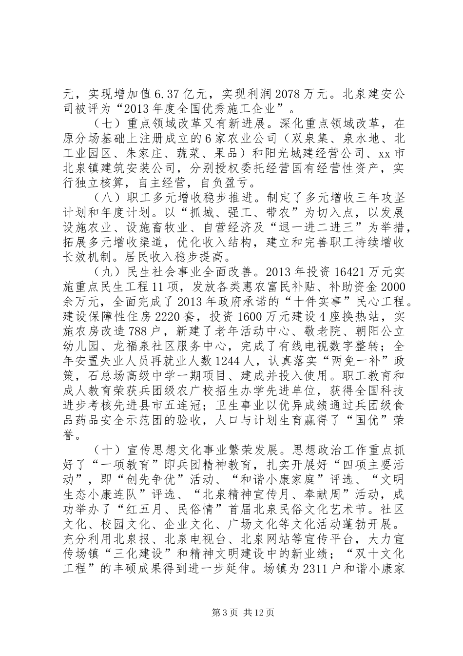 纪念建党周年表彰大会讲话稿_第3页