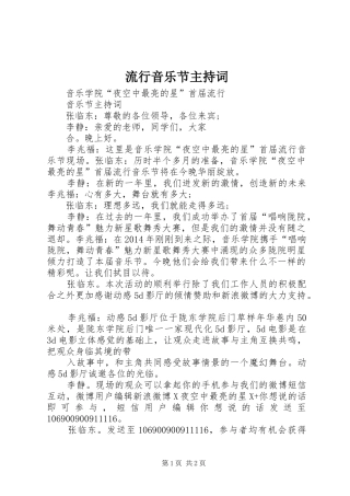 流行音乐节主持词