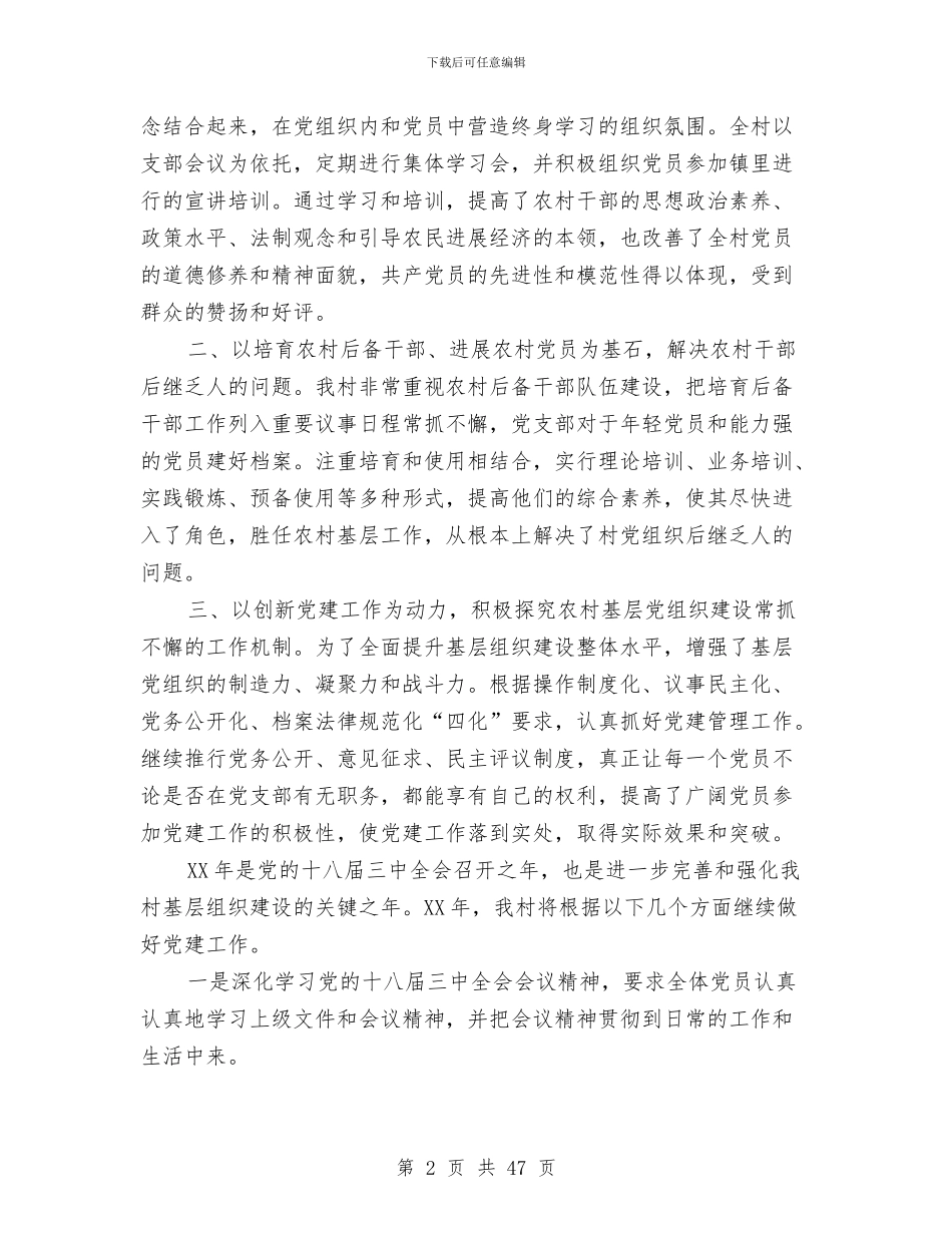 党建工作总结和2024年党建工作计划与党建工作总结园区汇编_第2页