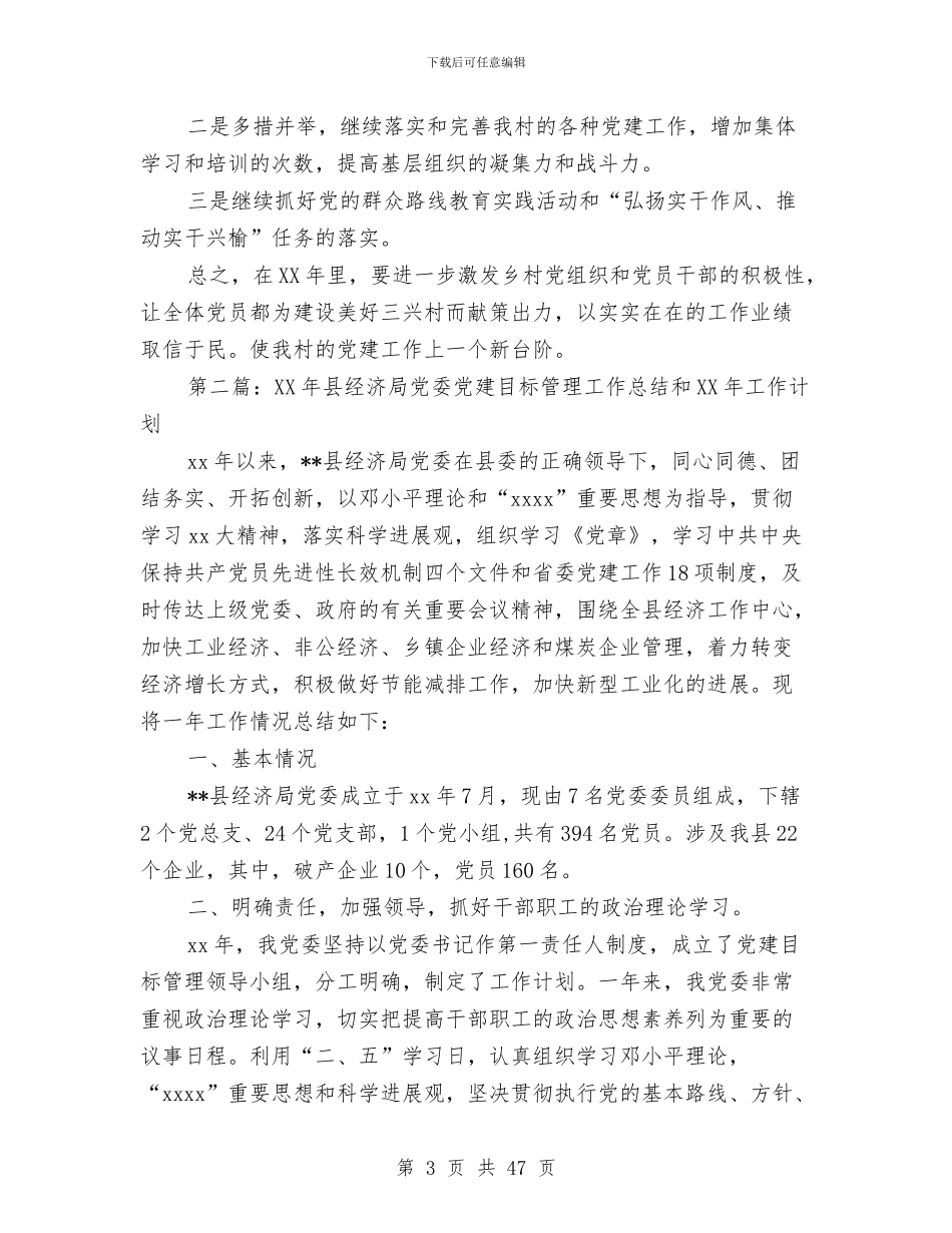 党建工作总结和2024年党建工作计划与党建工作总结园区汇编_第3页