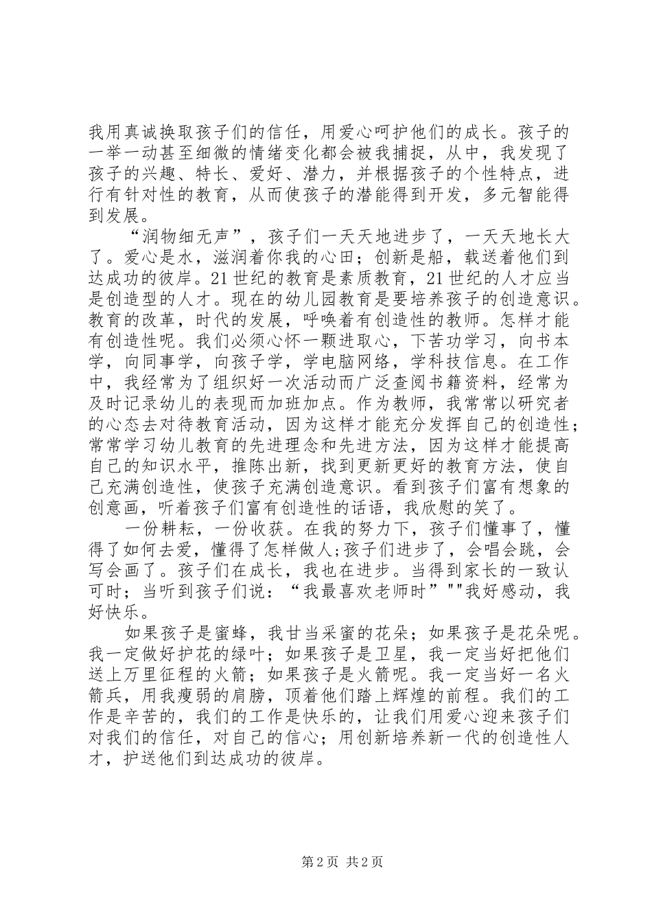 爱心是水创新是船(演讲稿)_第2页