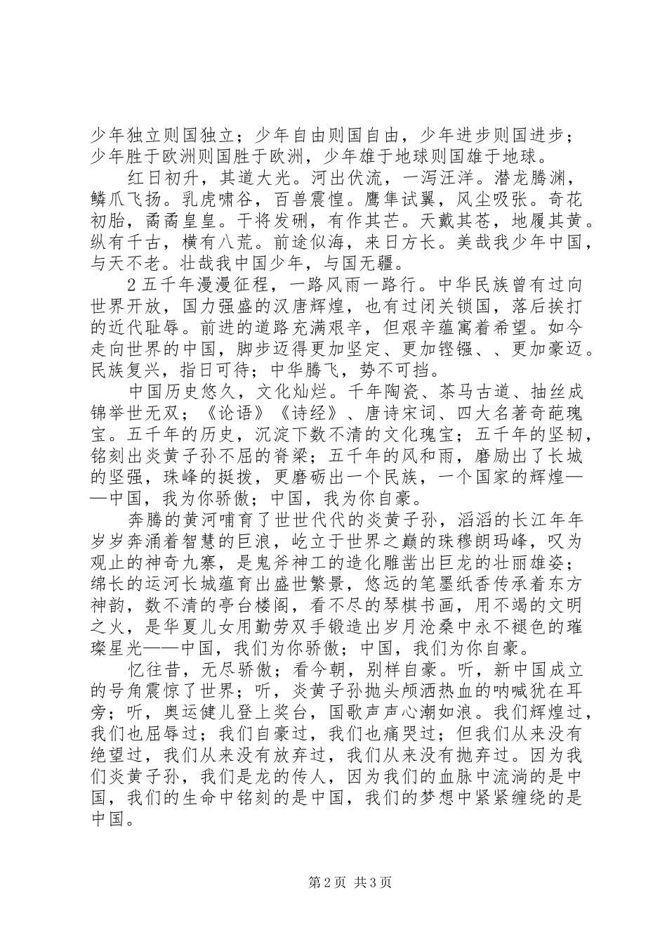 少年强智则国智演讲稿_第2页