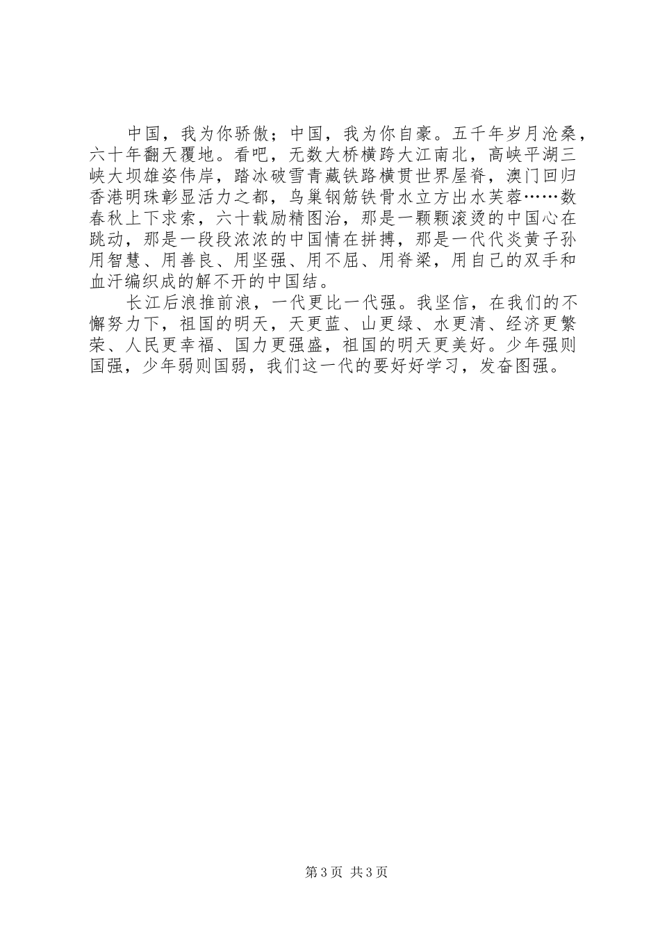 少年强智则国智演讲稿_第3页