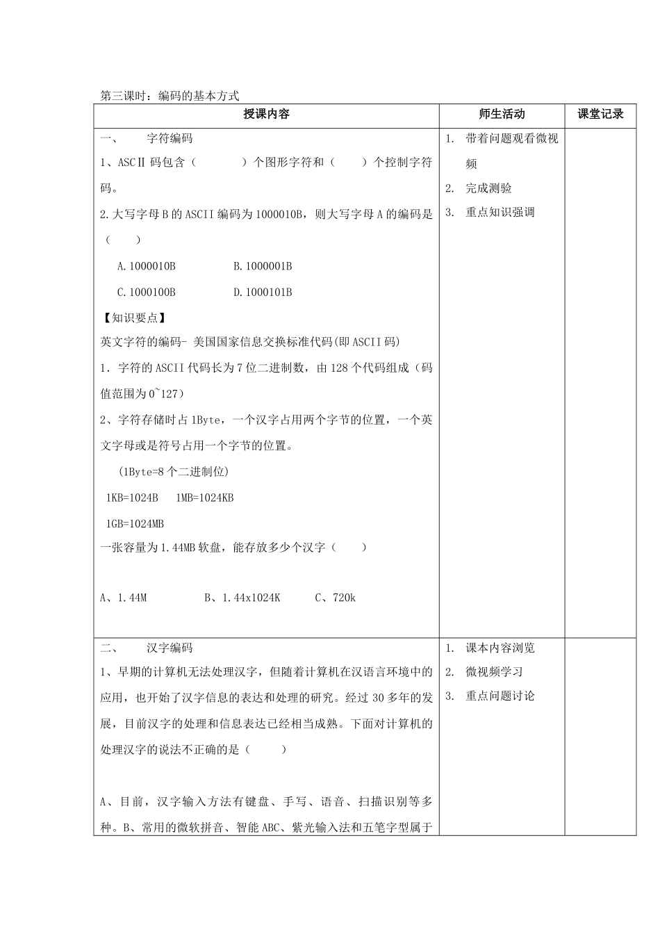数据与计算第三课时编码的基本方式_第1页