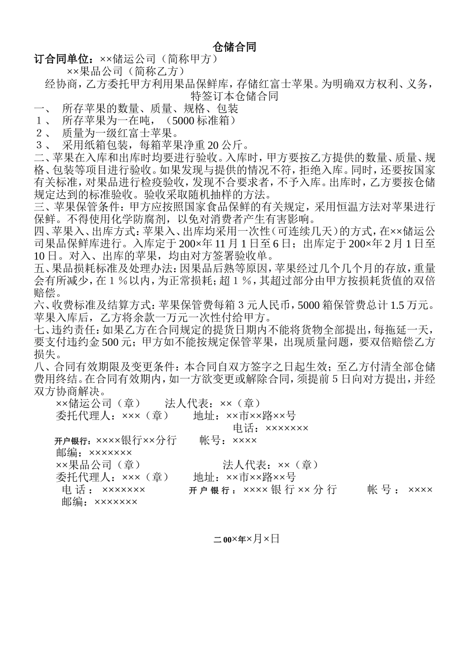 全套经管员操作试题_第3页