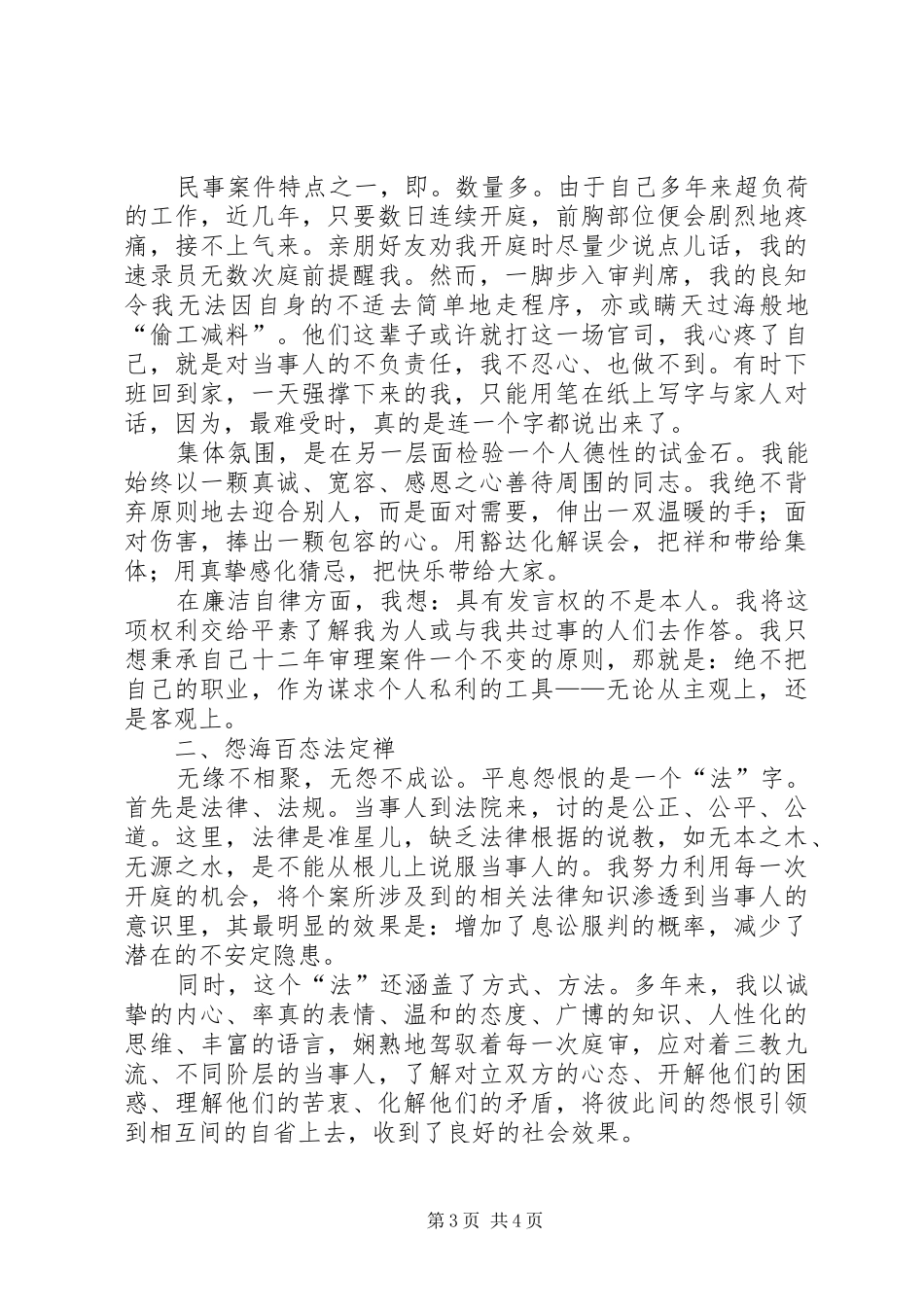 升职的演讲稿范文_第3页