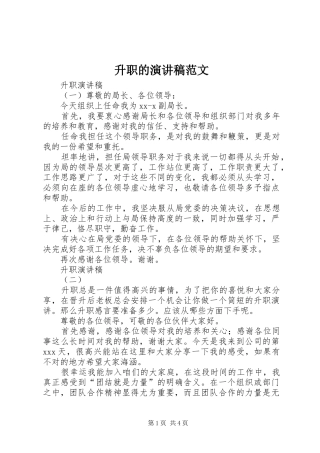 升职的演讲稿范文