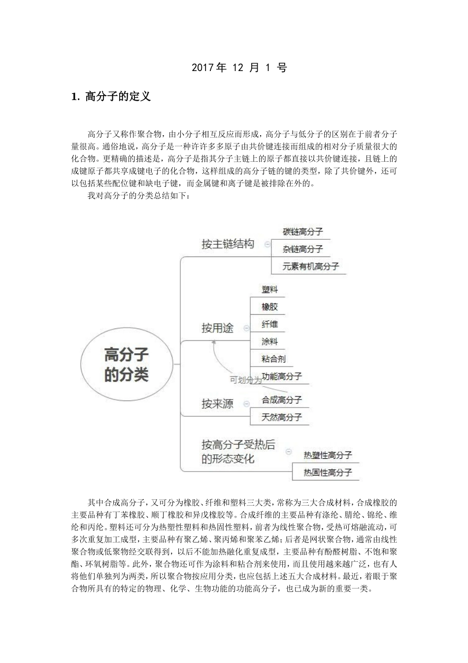 高分子材料与工程专业导论课程论文_第2页