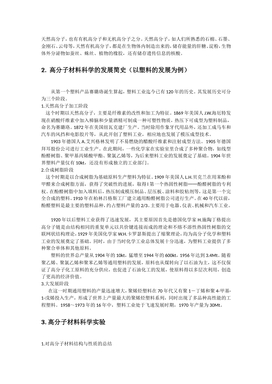 高分子材料与工程专业导论课程论文_第3页