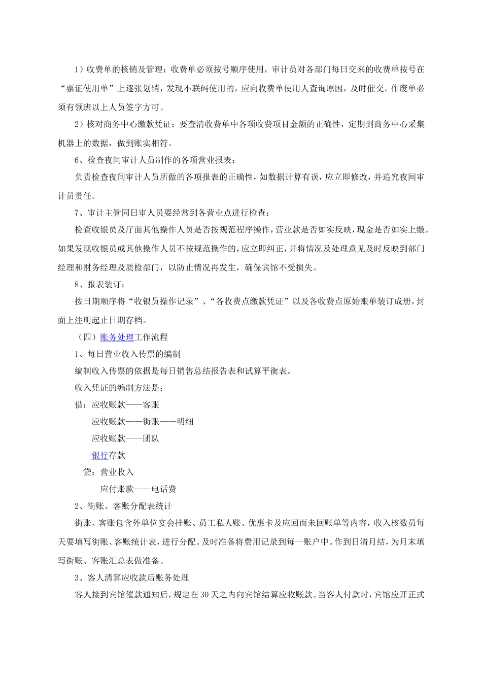 酒店收入审计工作程序_第3页