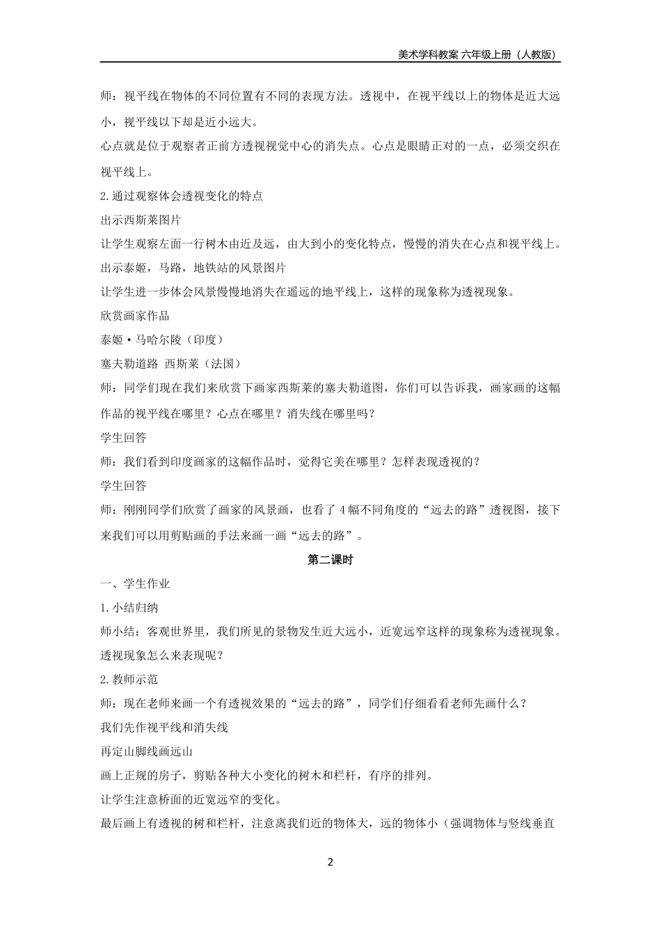 小学美术六年级上册第3课《远去的路》教案_第2页